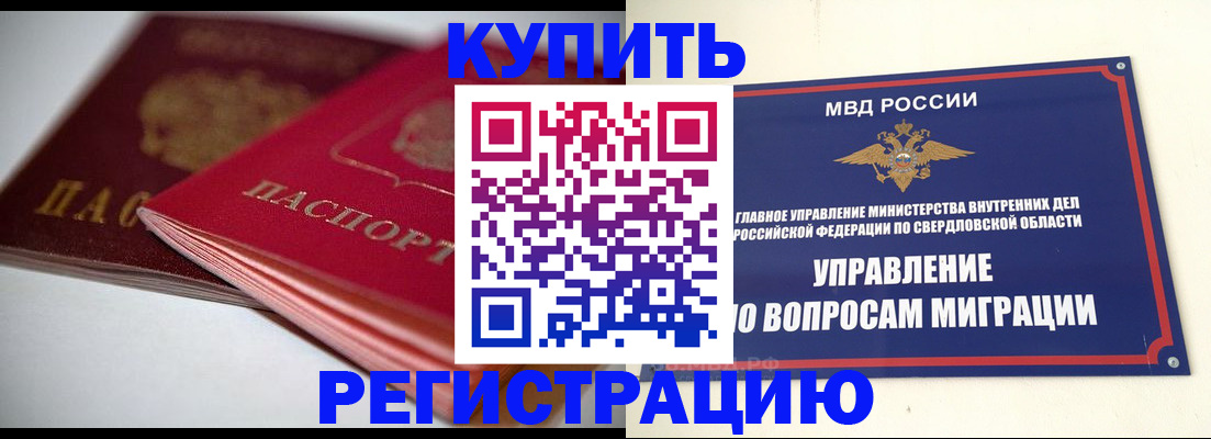 временная прописка в Козловке